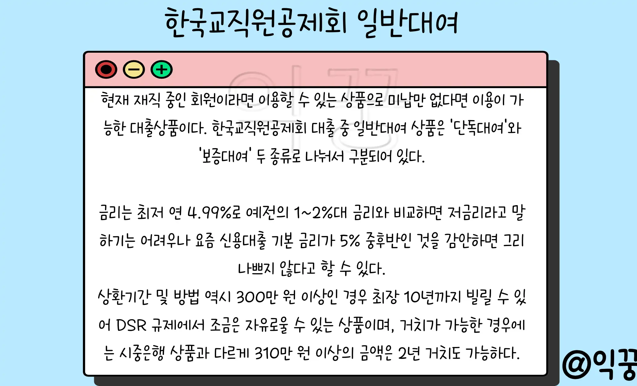 한국교직원공제회 대출 종류별 금리 한도 신청방법 총정리1