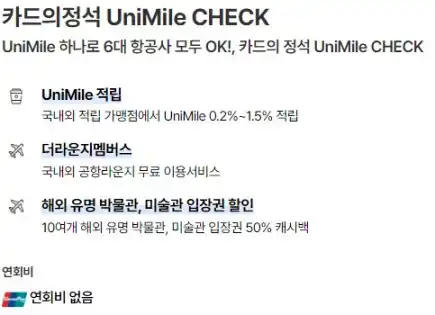 인천공항 라운지 무료 이용 가능한 연회비 없는 체크카드 추천