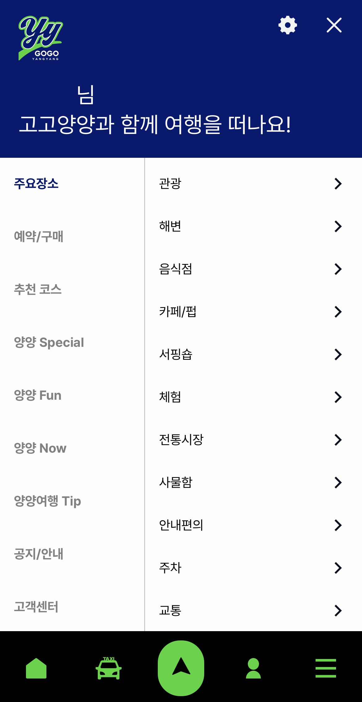 고고양양 메뉴 목록