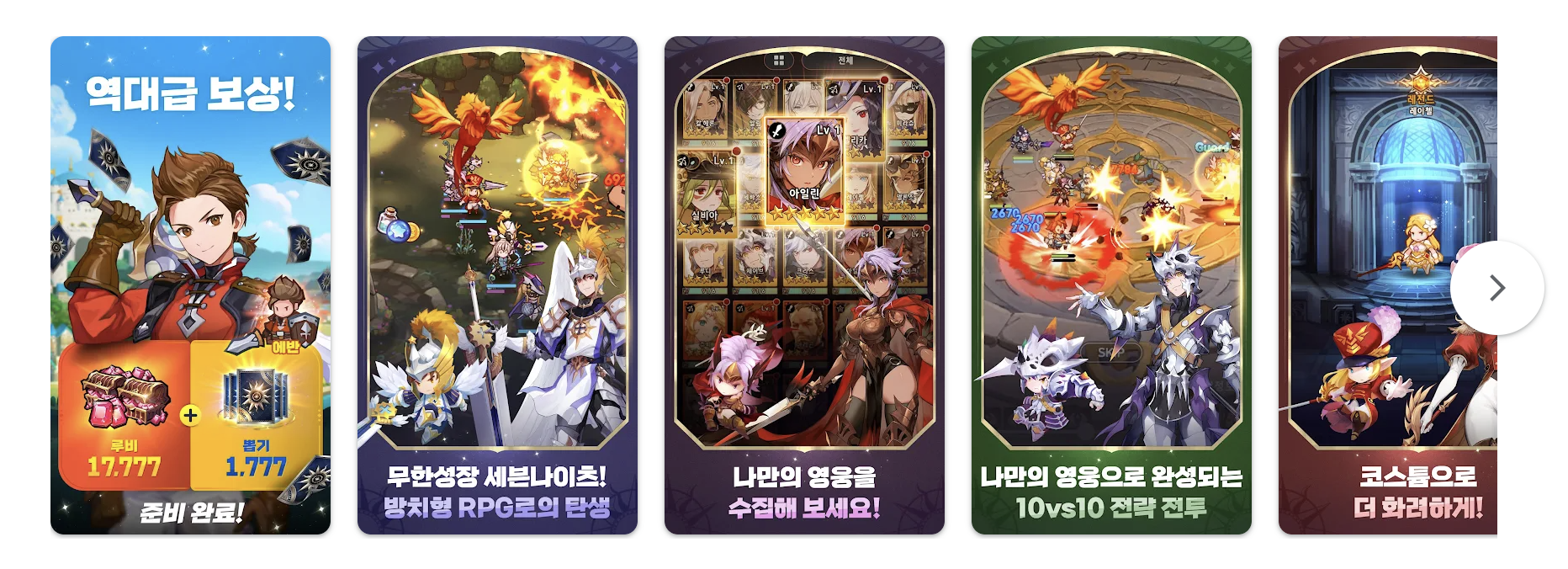 세븐나이츠 키우기