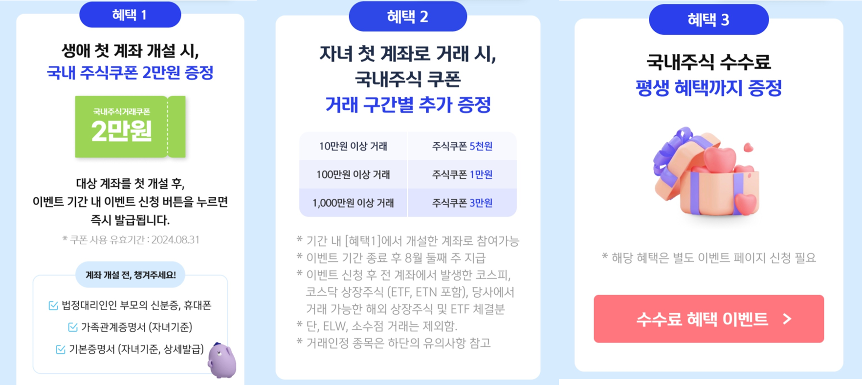 신한투자증권 비대면 계좌개설