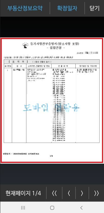 부동산 등기부등본 모바일 열람 전자발급