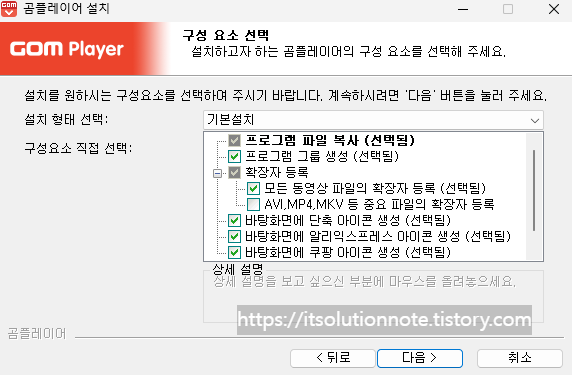 곰플레이어 설치 시, 주의할 부분