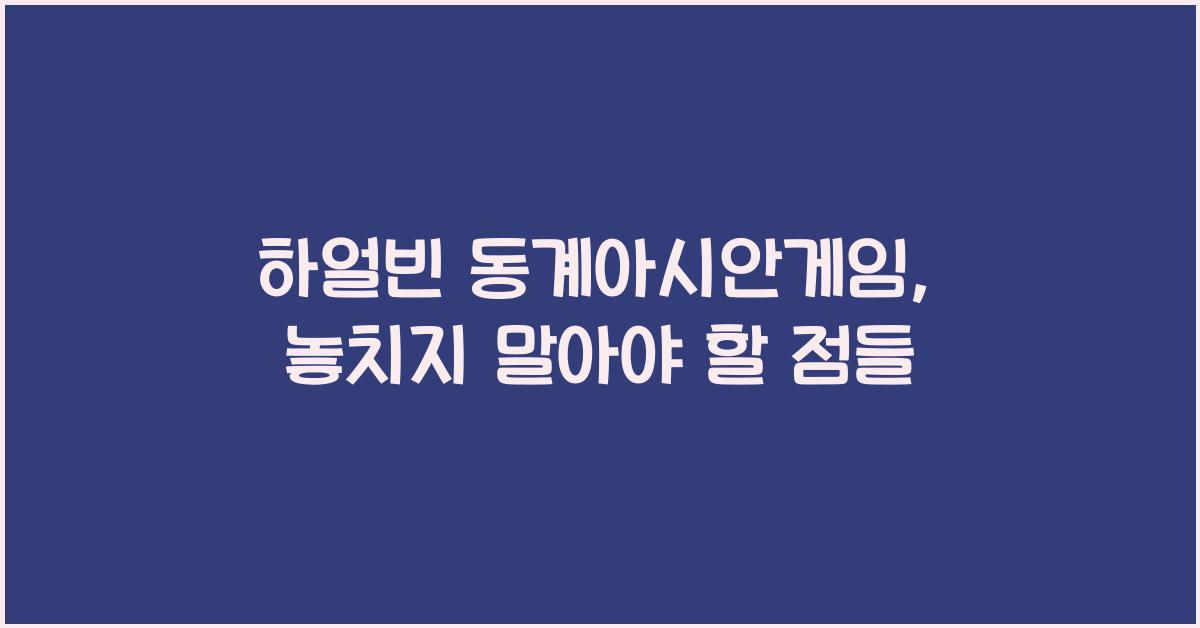 하얼빈 동계아시안게임