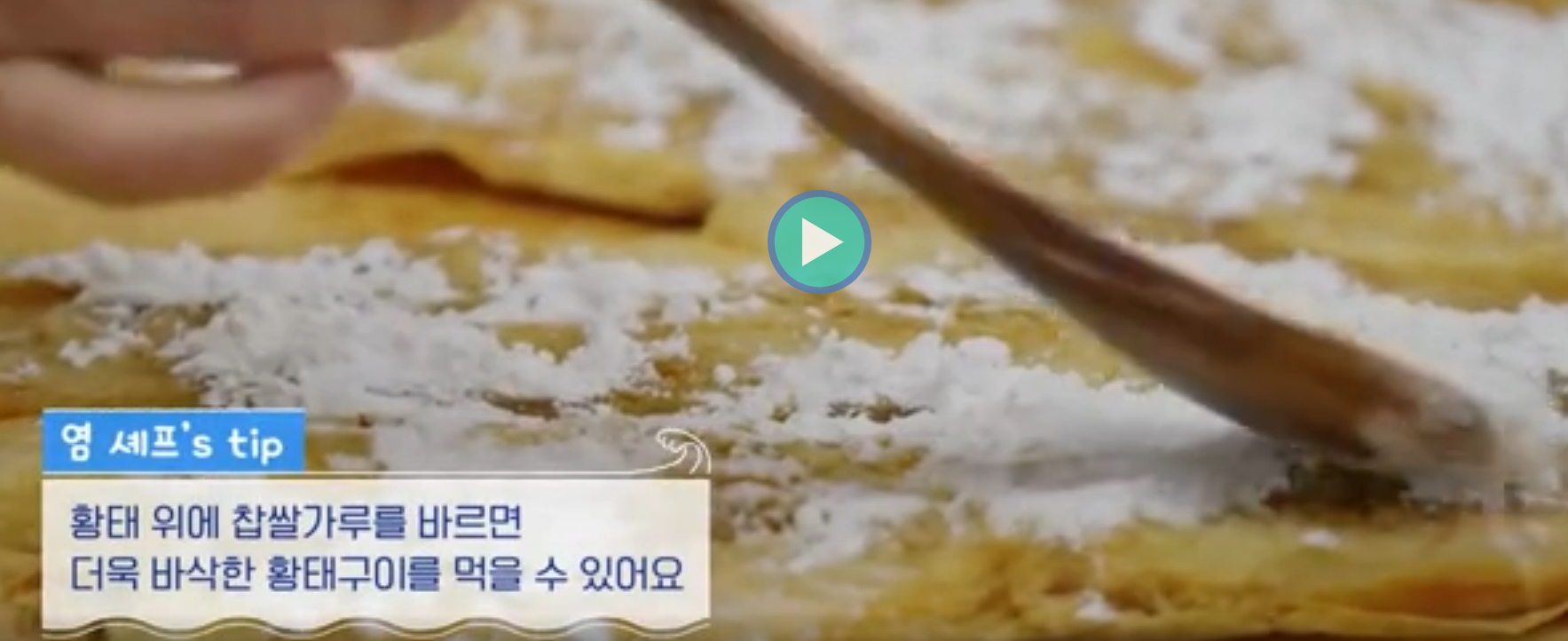 참쌀가루묻히기