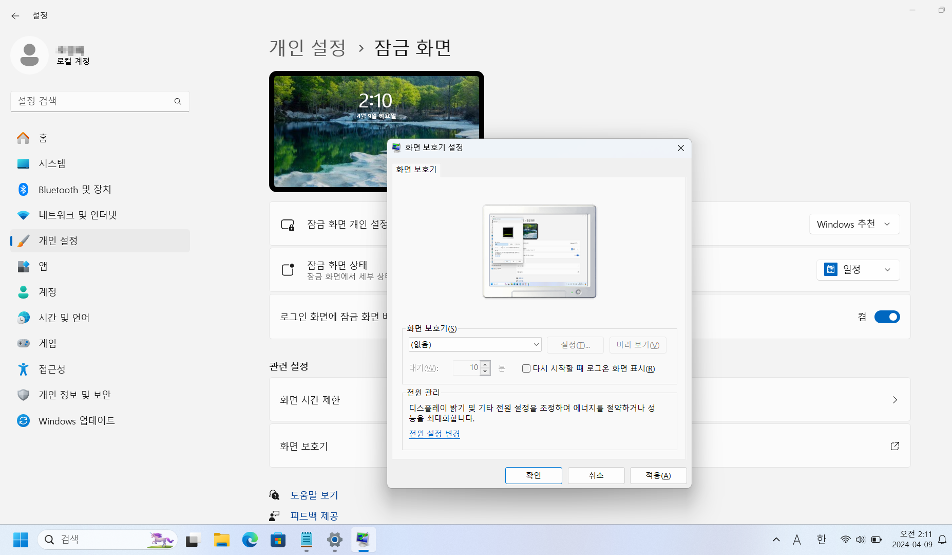 화면보호기 설정44