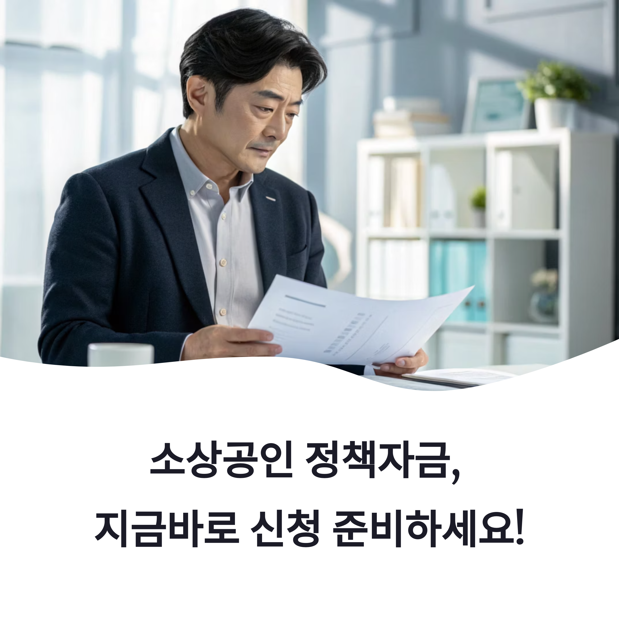 소상공인 정책자금 신청조건