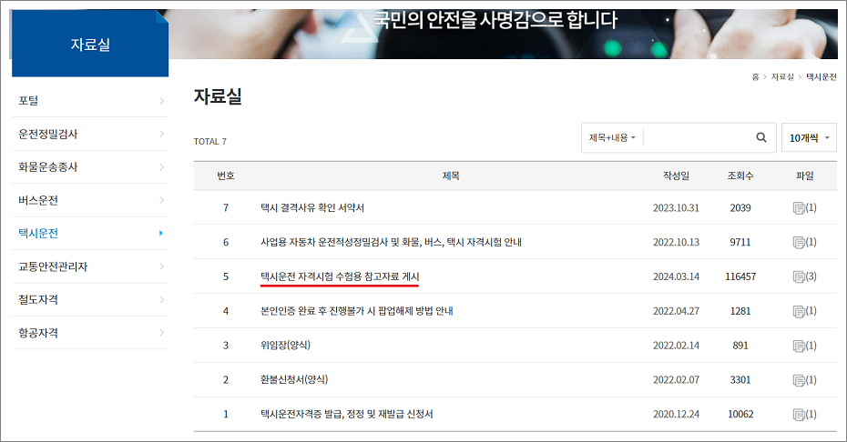 택시운전자격증 자격시험 교재 다운로드.