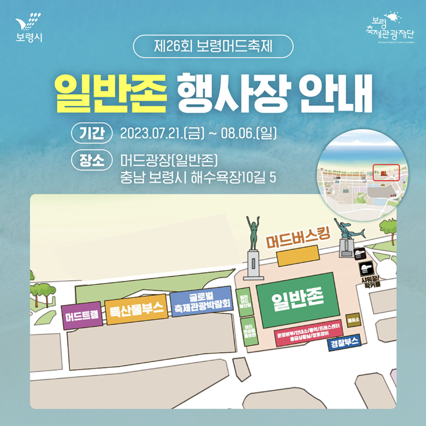 일반존 행사장 안내