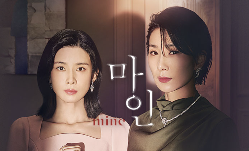 드라마 '마인'의 포스터입니다