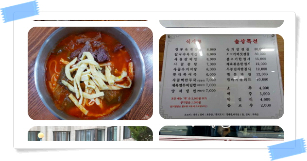 백반기행 강남 전통육개장 후기