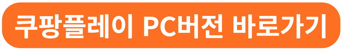 쿠팡플레이 축구 중계