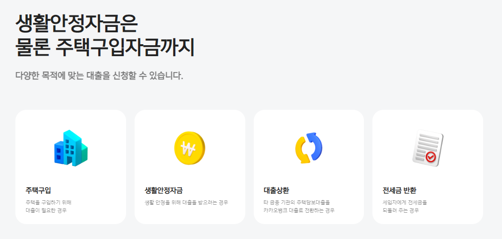 카카오뱅크 주택담보대출