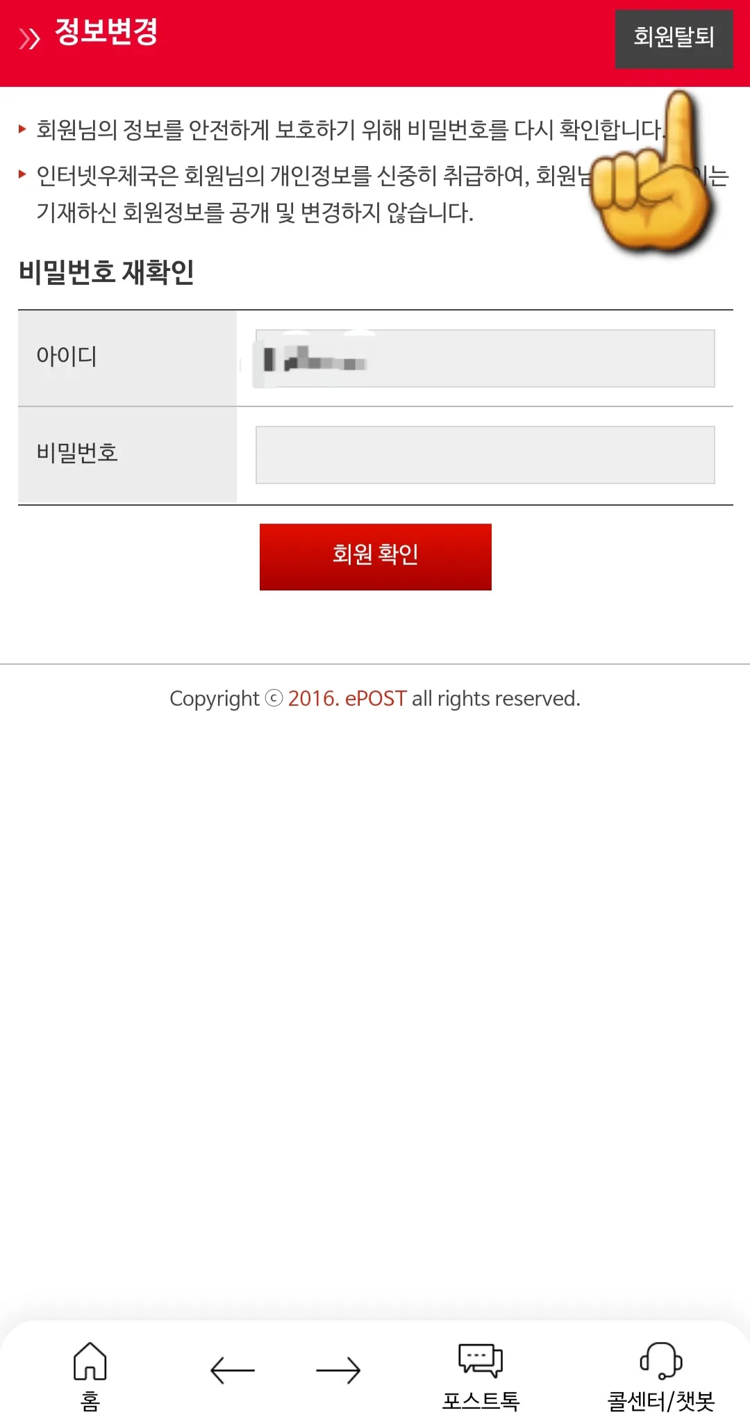 우체국-탈퇴-하는-방법-우측-상단에-있는-회원탈퇴-클릭