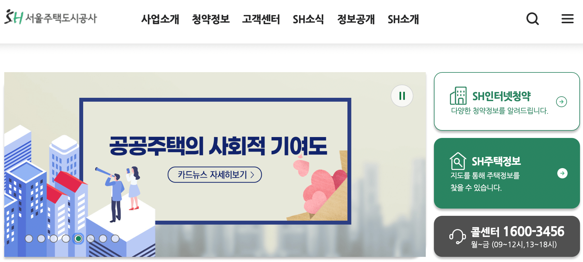 SH공사-홈페이지