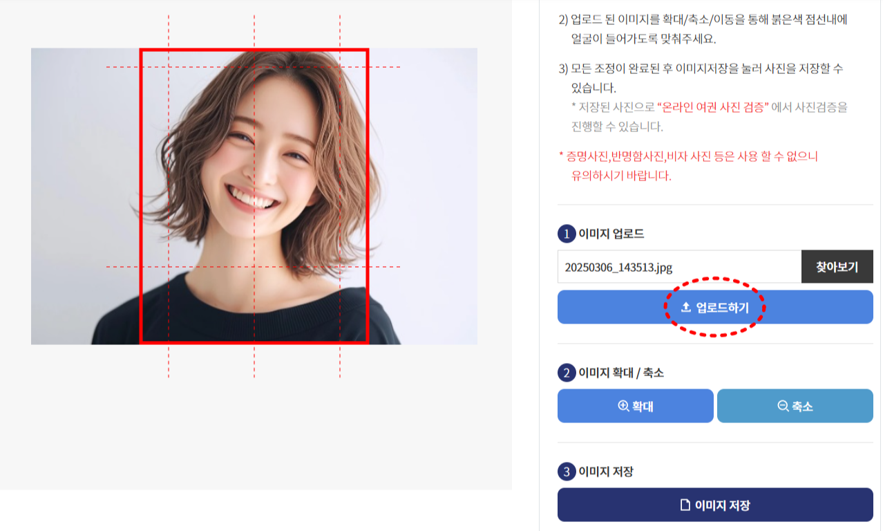 온라인 여권사진 규격 조정 화면