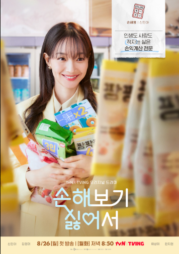 손해보기싫어서 등장인물