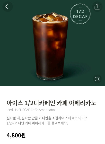 스타벅스 디카페인 아메리카노 카페인 함량