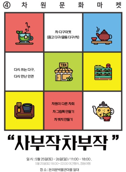사부작차부작 포스터