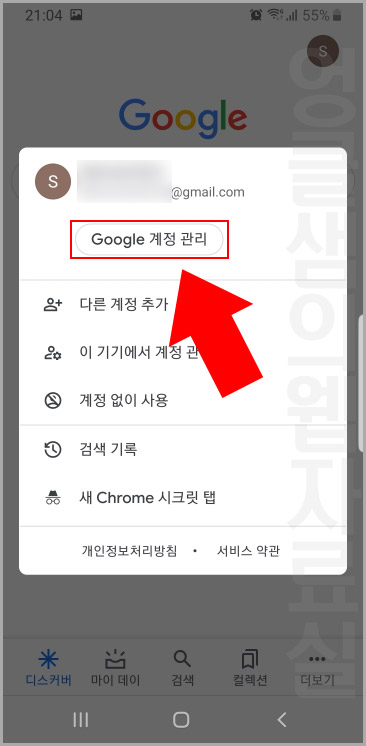 구글 계정 관리