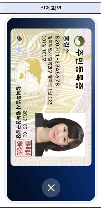 모바일 주민등록증 신청 방법