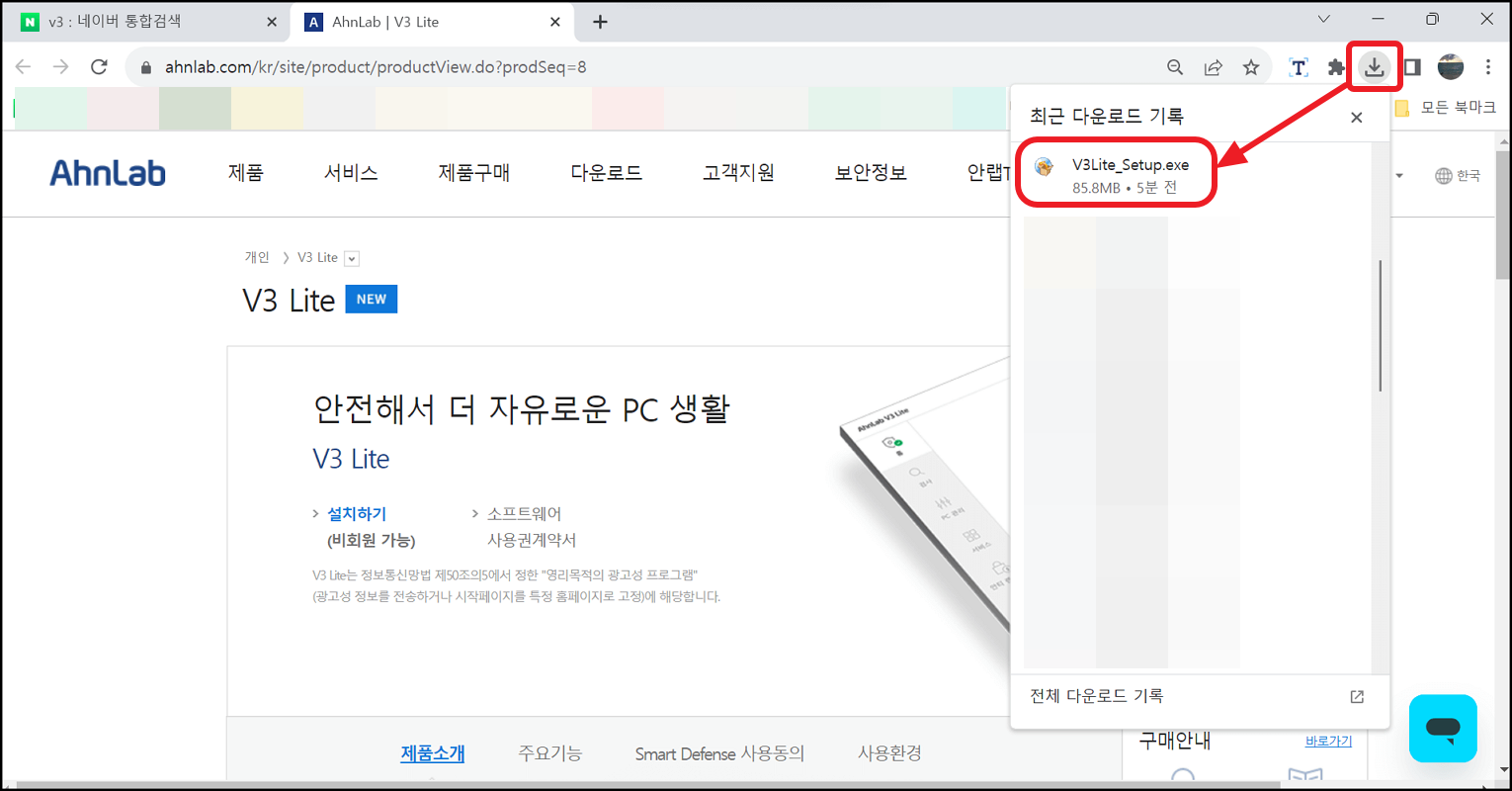 V3 무료백신 다운로드 및 설치 방법
