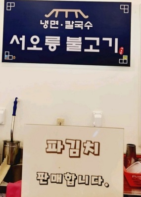 파김치판매