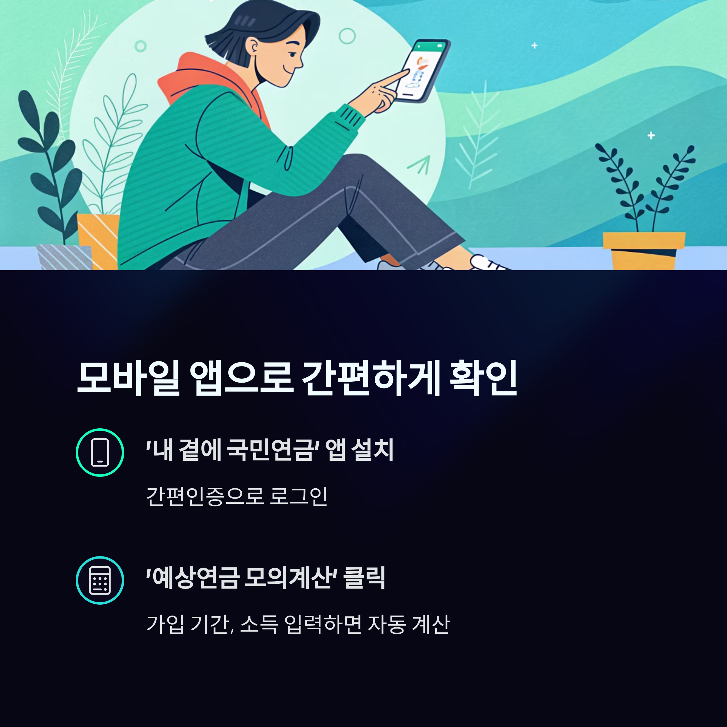 내가 받을 국민연금은 얼마? 예상 수령액 확인법 총정리