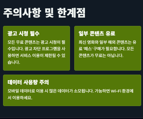 쿠팡플레이 무료: OTT 무료영화 무료중계 이용법