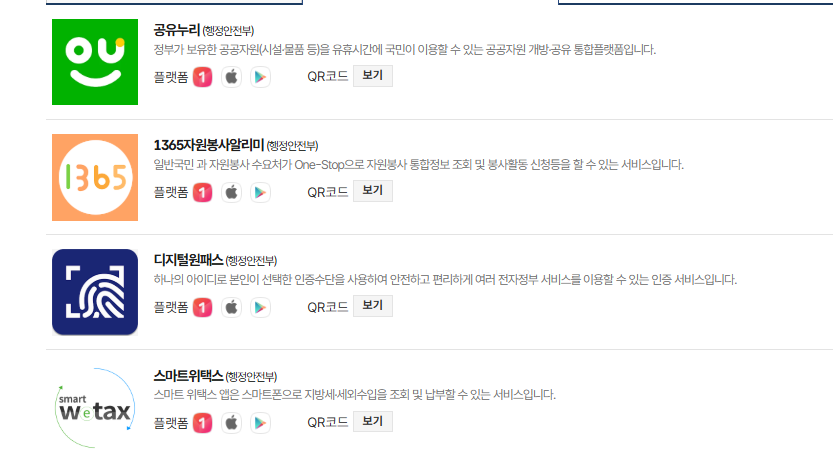 정부24 앱설치 홈페이지