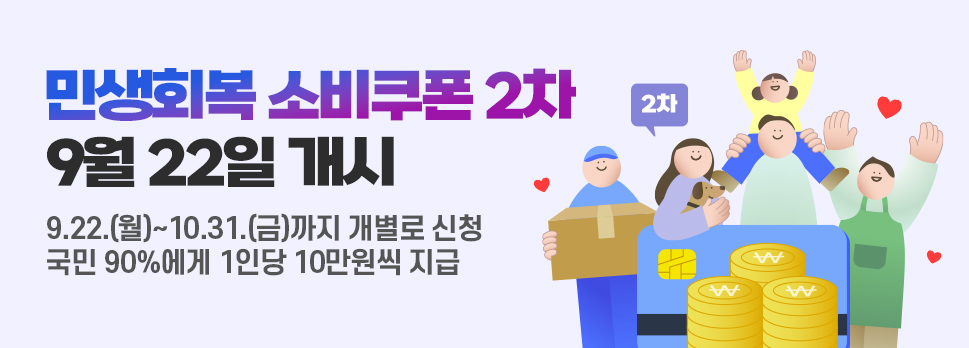 2차민생회복지원금