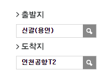 신갈고속시외버스정류소에서 인천공항 리무진 공항버스(8866번) 예매 방법