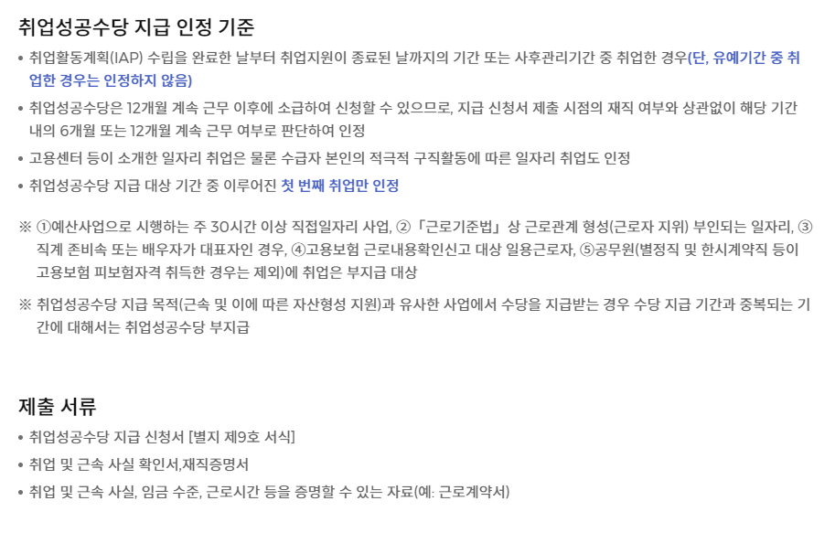 취업성공 수당 인정기준