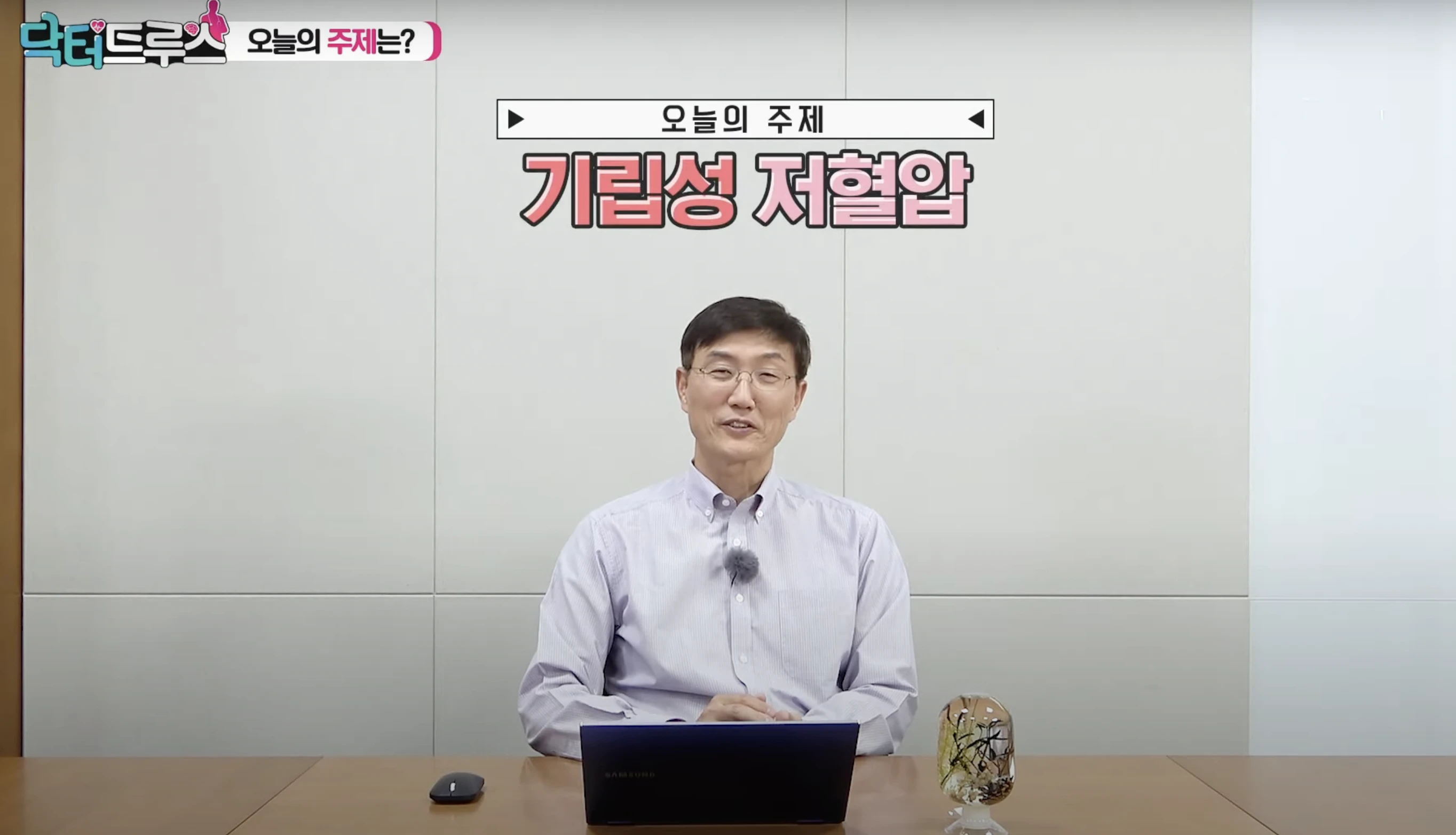 기립성 저혈압