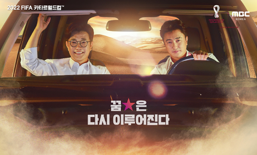 카타르 월드컵 중계 방송사