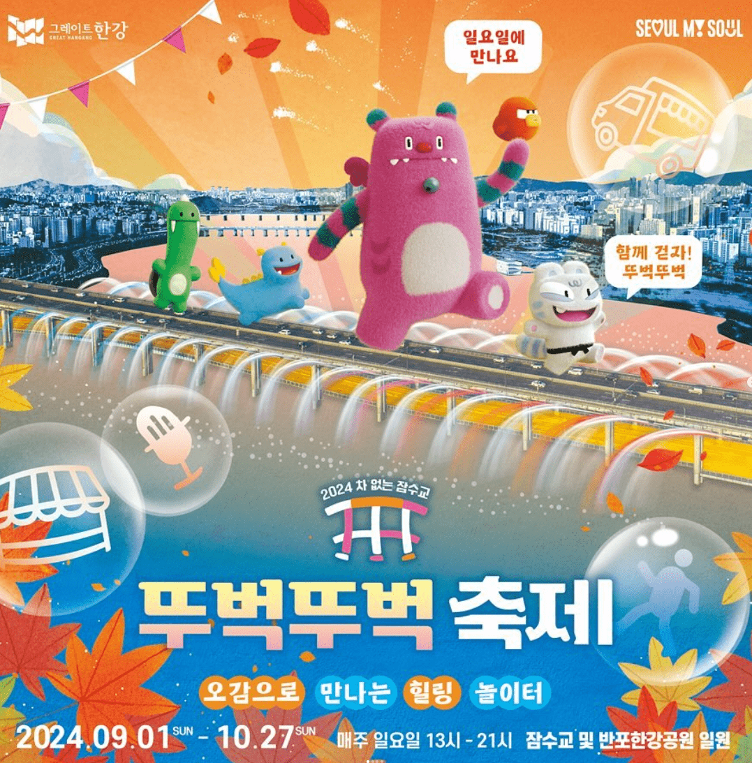 잠수교축제2