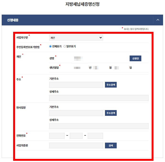 지방세완납증명서 인터넷 발급