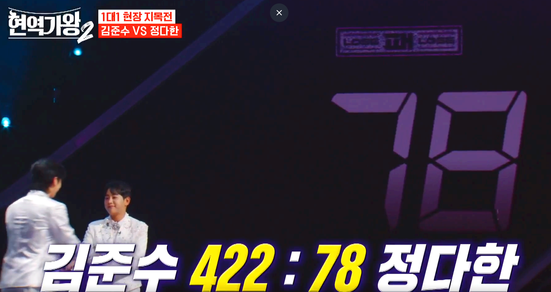현역가왕 2
