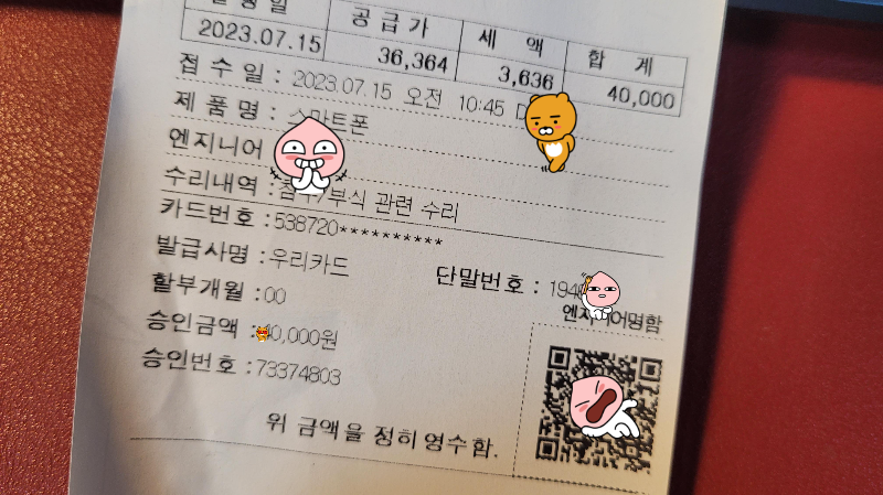 갤럭시 휴대폰 수리 - 삼성전자 서비스센터 서비스 내역서 세부 내용