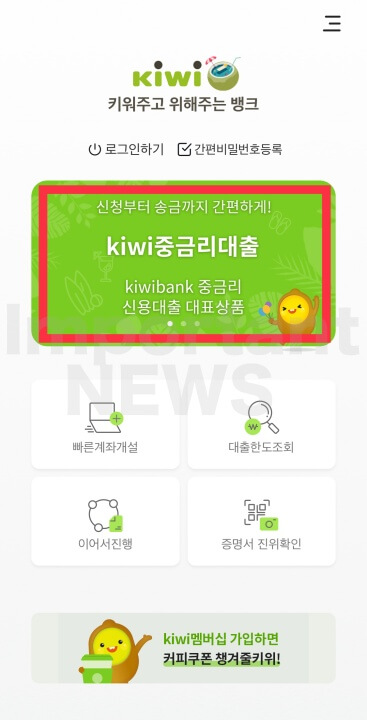 KB저축은행 중금리 대출 신청방법 설명 사진1