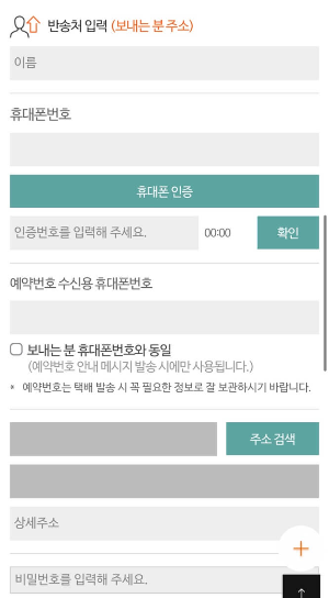 반송처 입력 화면 