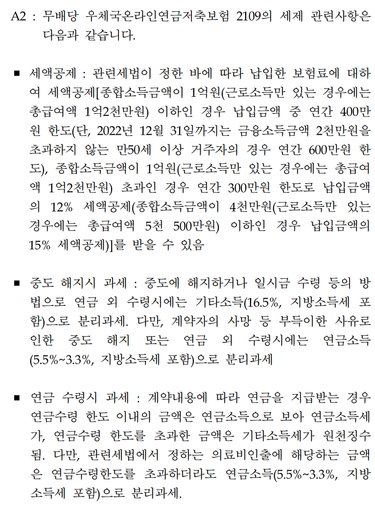 우체국 연금저축보험 총 정리, 비추천 이유 3가지 및 대안까지 알려드림