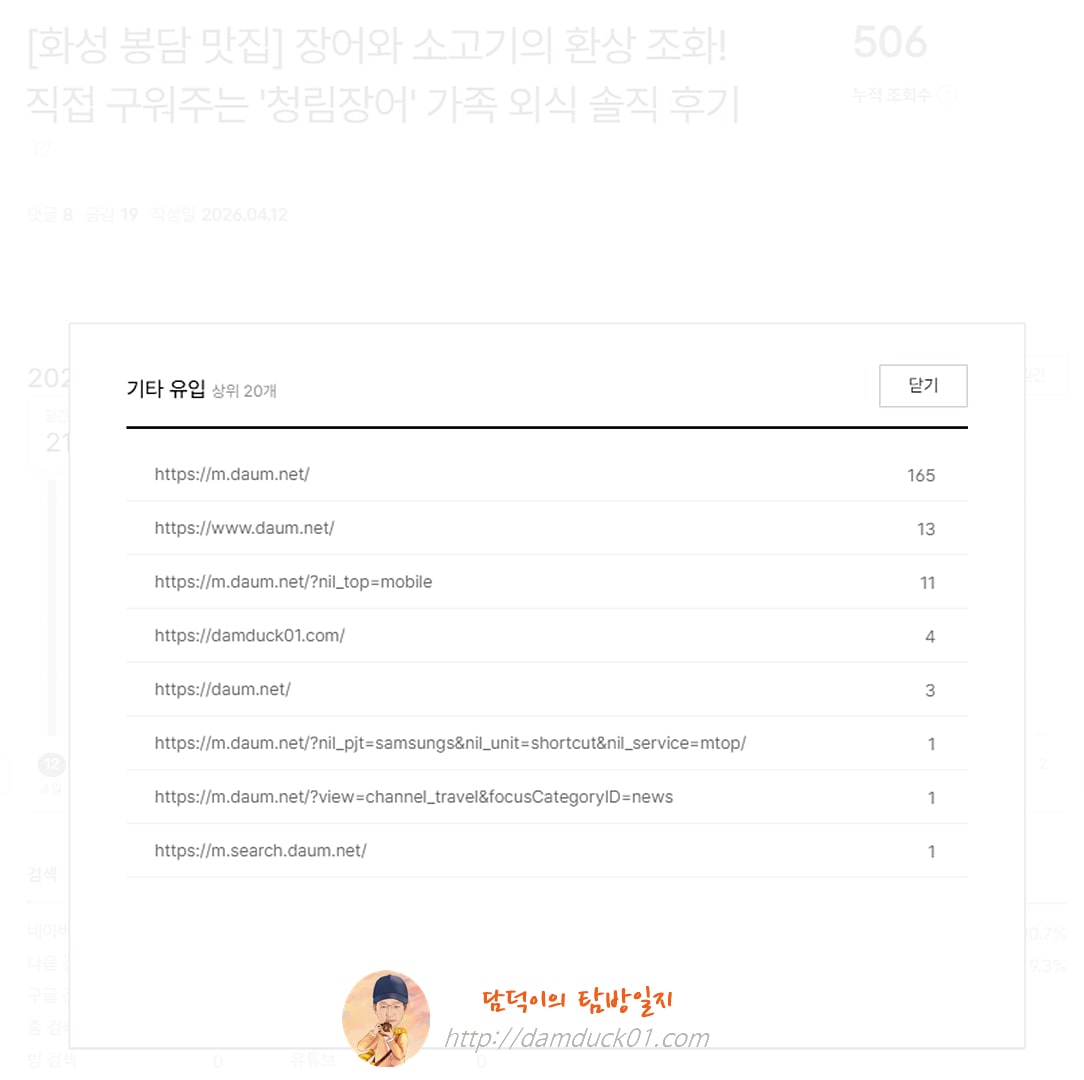 2026년 4월 12일 기타 유입