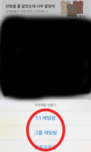 카카오톡-오픈채팅방을-1:1-채팅방으로도-만들-수-있고-그룹-채팅방으로-만들-수도-있다.