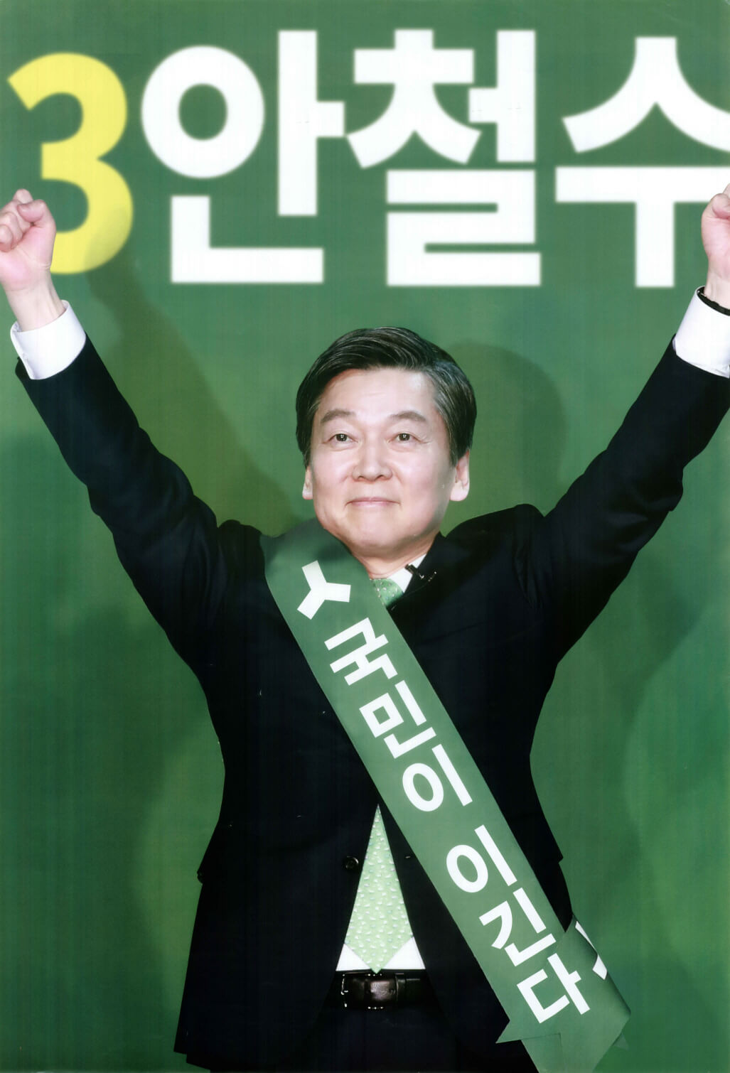 제19대 대통령 선거 조기 대선 문재인 당선