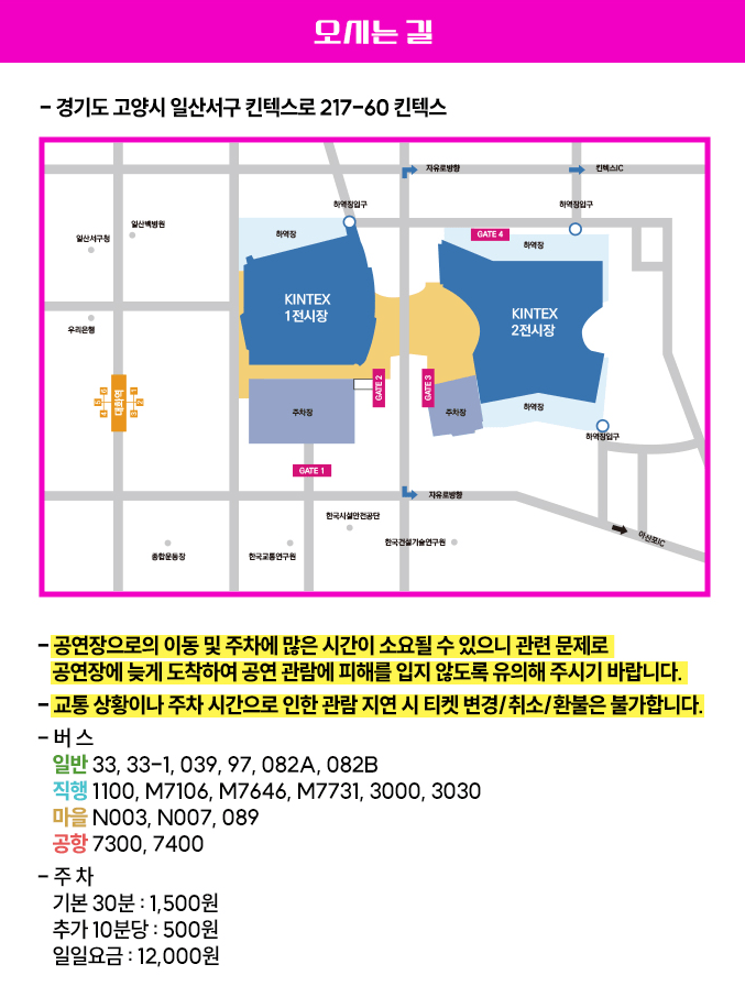 불타는트롯맨 콘서트 고양 위치