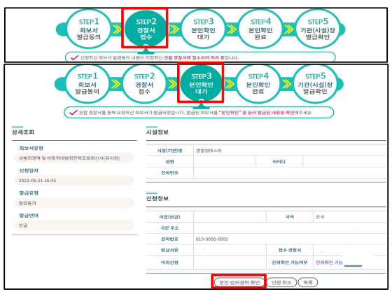 범죄경력회보서 발급 동의