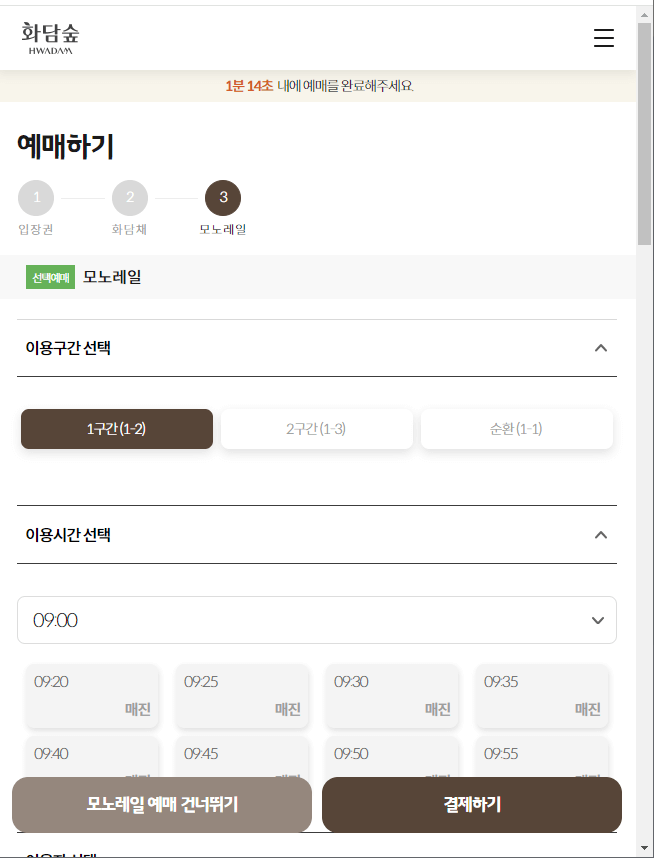 화담숲 예약 (ft. 할인 정보)
