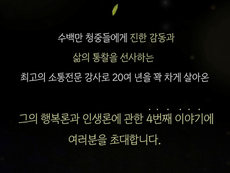 2024 김창옥 토크 콘서트 시즌 4 전국투어 일정 및 예매하기