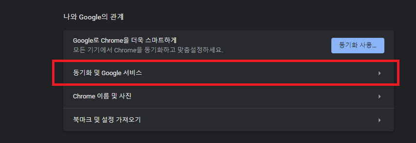 구글 크롬 실행시 로그인 창(새 탭) 삭제 및 생성 하는법3